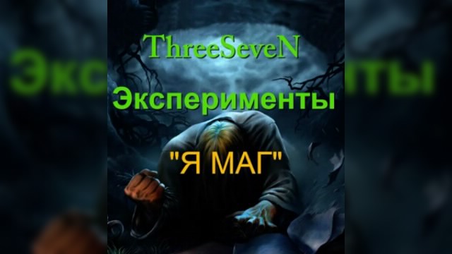 ThreeSeveN/������������/ �������������� ����������
